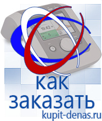 Официальный сайт Дэнас kupit-denas.ru Аппараты Скэнар в Камышлове