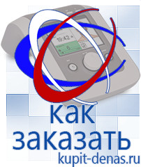 Официальный сайт Дэнас kupit-denas.ru Выносные электроды Дэнас в Камышлове